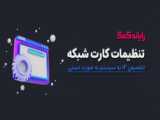 نحوه نصب thinpro