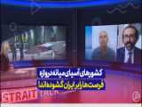 کشورهای آسیای میانه دروازه های فروانی از فرصت را به روی ایران گشوده‌اند