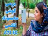 جعبه گشایی گلکسی اس 22 اولترا ( Galaxy S22 Ultra )