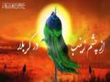 لحظه شهادت امام حسین