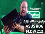 Asus ROG G513RC  ارزان‌ترین لپ‌تاپ گیمینگ ۲۰۲۲ !