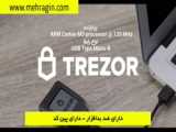 کیف پول ترزور تی Trezor Model T