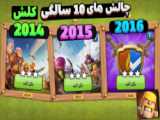 آموزش سه ستاره کردن چالش سال 2019 کلش آف کلنز