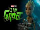 سریال I am groot - من گروت هستم فصل اول - قسمت سوم با زیرنویس چسبیده