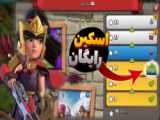 اموزش سه ستاره کردن چالش سال ۲۰۲۰ کلش اف کلنز/ clash of clans