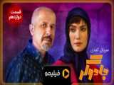 سریال جادوگر|سریال جادوگر قسمت دوازدهم|سریال طنز ایرانی