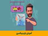 معرفی بازی وینگسپن
