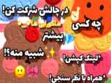 طنز / جدید / ساکورا اسکول / کپ مهم!