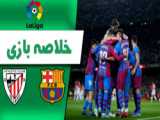 خلاصه بازی  اتلتیک بیلبائو 0 - 0 مایورکا