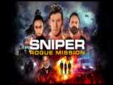 فیلم جدید تک تیرانداز ماموریت خودسرانه Sniper Rogue Mission 2022 با زیرنویس فارس