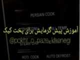 ️نصب ۶ دستگاه  بخاری_تابشی