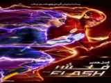 فصل 2 سریال فلش - The Flash قسمت 22 با زیرنویس فارسی
