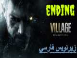 گیم پلی رزیدنت اویل 8 بازیرنویس فارسی (پارت9) - Resident Evil Village