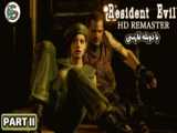 گیم پلی رزیدنت اویل 2 Resident Evil 2(پارت آخر)مستر ایکس رو کشتیم!