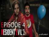 گیم پلی بازی خفن Resident Evil 2 ..بازی رزیدنت اویل 2