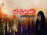 تریلر رسمی سریال بی گُناه