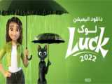 تریلر فیلم Luck 2022