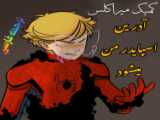 میکس غمگین از آدرین کپ مهم