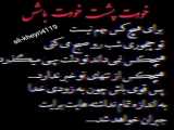 با حسین باش