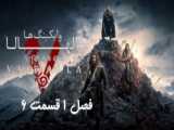 پیش نمایش سریال  Vikings