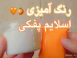 رنگ کردن اسلایم شفاف«همراه با مائده»