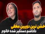 دوربین مخفی | حسین روضه ای | تف کردن رو صورت مسافر!!!!