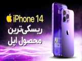 خلاصه کنفرانس اپل 2019 و معرفی آیفون 11 | Apple event september 2019