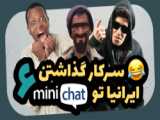 دانلود سریال طنز جوکر ایرانی سیامک انصاری فصل 1 اول تا 5 پنجم