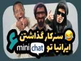 برنامه مهموني[450تومن]ツ