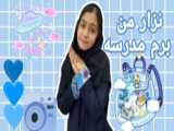 برنامه مهمونی (توروخدا نزار من برم مدرسه) 