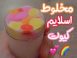 اسلایم کیوت/صورتی/عروسکی/