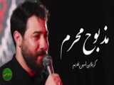 نوحه و مداحی محرم 1401