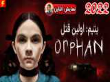 تریلر فیلم یتیم ۲: اولین قتل - Orphan: First Kill 2022