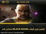 اولین تریلر فیلم Black Adam 2022