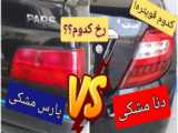 خوش رخ ترین 405 ایران