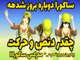 فیلم ترسناک/ساکورا اسکول(شهر خونی شده(پارت۵))کپشن مهم