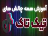 تبلیغ کانال (کپشن)