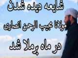 ده شهید مجیب الرحمن ده شهادت ورځ