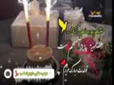 تبریک تولد/زااده تابستانم