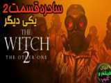 تریلر فیلم افسونگر: قسمت 2 - دیگری - The Witch: Part 2 - The Other One 2022