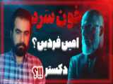 دانلود سریال یاغی قسمت 3 سوم (کارگردان سریال یاغی محمدکارت) علی شادمان