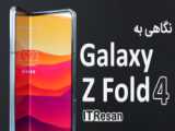 تست مقاومت گوشی Galaxy Z Flip4  سامسونگ