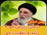 درمان فوق سریع ریزش مو!!