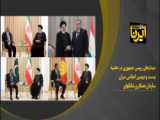 ایران عضو رسمی سازمان همکاری‌‌های شانگهای شد