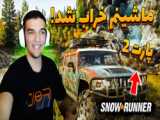 موزیک ویدئو پارت ۲