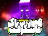 ساخت شیشه ماین کرافت