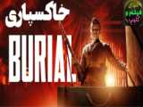 فیلم جنگی خاکسپاری Burial 2022 دوبله فارسی