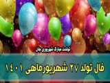 تولدت مبارک  happy birthday