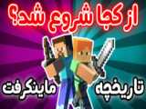 قلعه متحرک در ماینکرفت!! ماینکرفت ماین کرافت ماین کرفت Minecraft