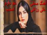 علی غم